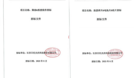 日托光伏報(bào)廢碎片&電池片&硅片、降級(jí)&報(bào)廢組件招標(biāo) 日托光伏報(bào)廢碎片&電池片&硅片、降級(jí)&報(bào)廢組件招標(biāo)