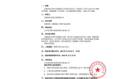 new20231121 招標(biāo)公告