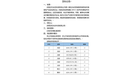 gs-5 招標公告(分體式空調處置項目)