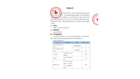 zb-20250917 招標公告(配電柜處置項目)