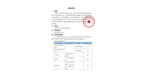 gs-20251011-2-1 招標公告(配電柜處置項目)